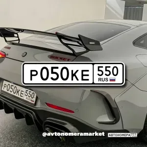 Р050КЕ550